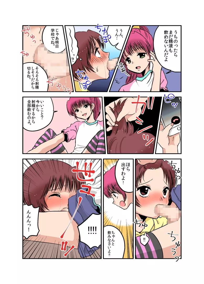女権時代の学校生活と性教育 - page5