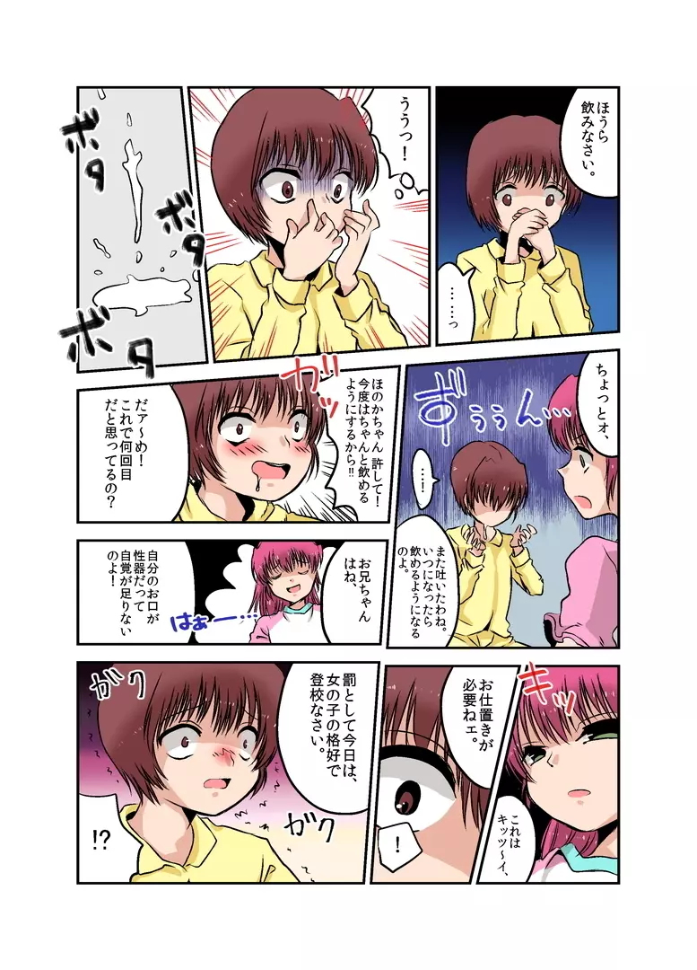 女権時代の学校生活と性教育 - page6