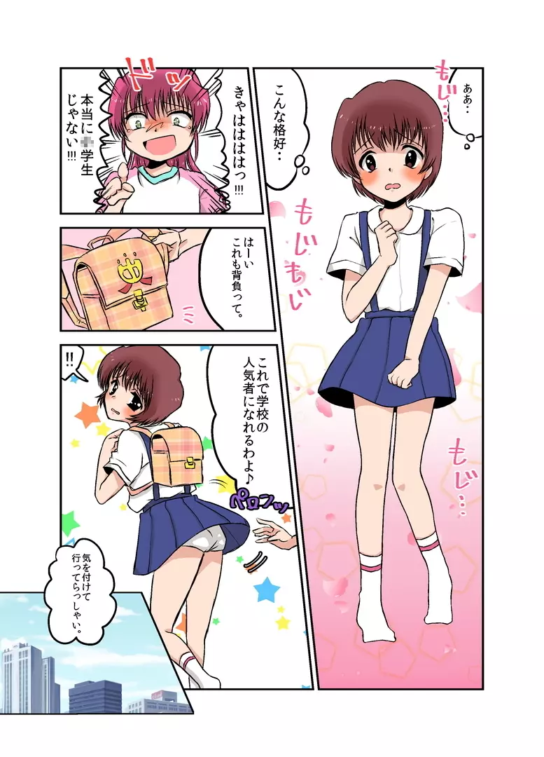 女権時代の学校生活と性教育 - page9