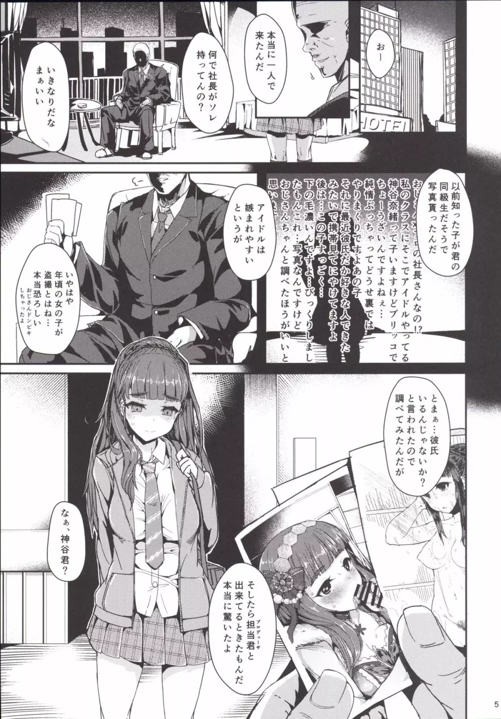 奈緒ちゃんは奥が弱い - page4