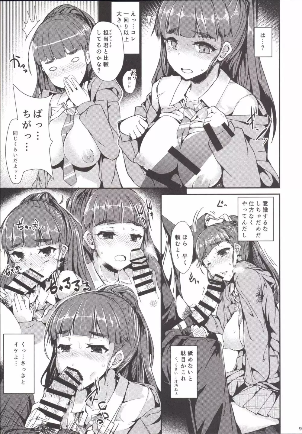 奈緒ちゃんは奥が弱い - page8