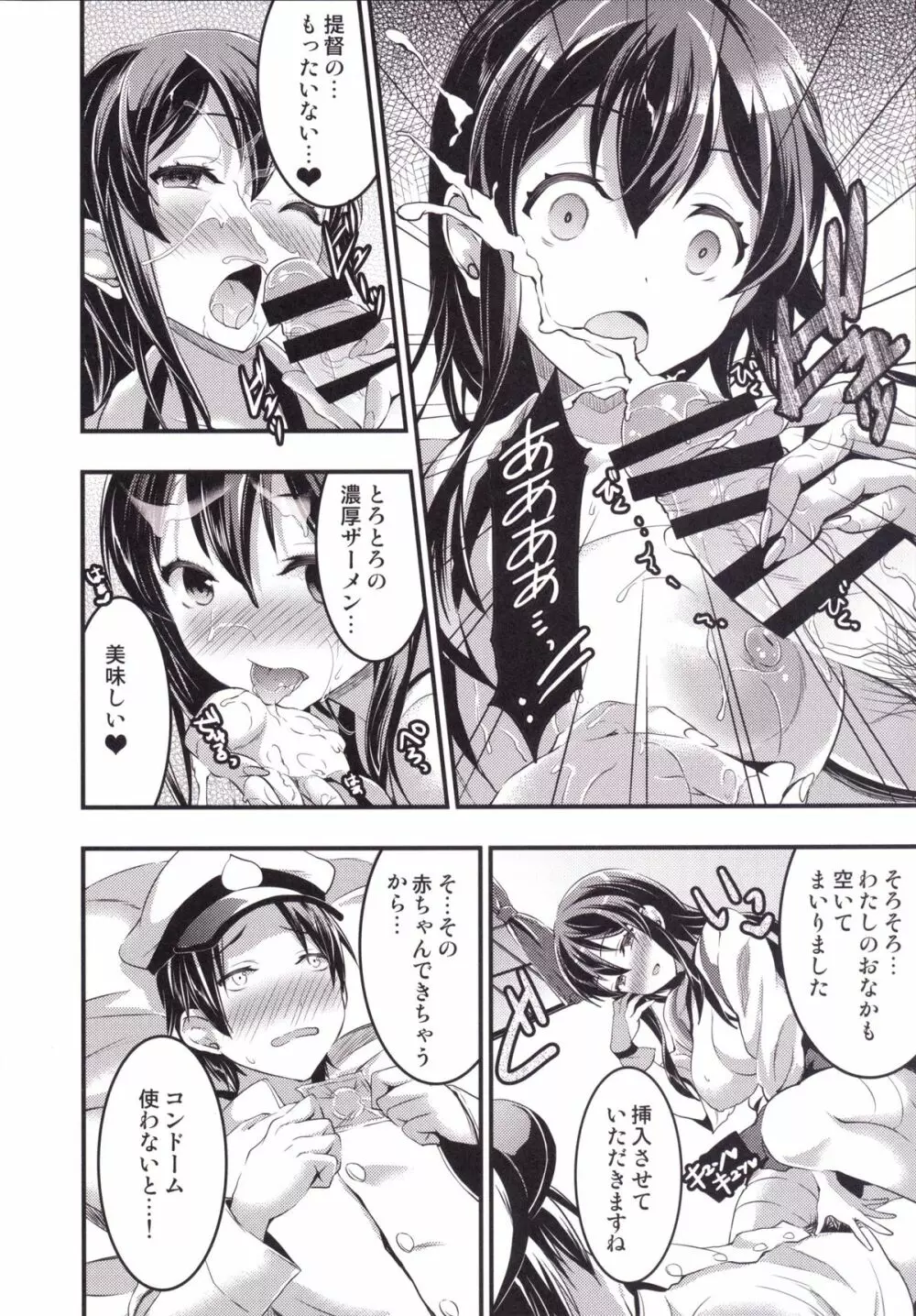 大盛り赤城 赤城本総集編 - page11
