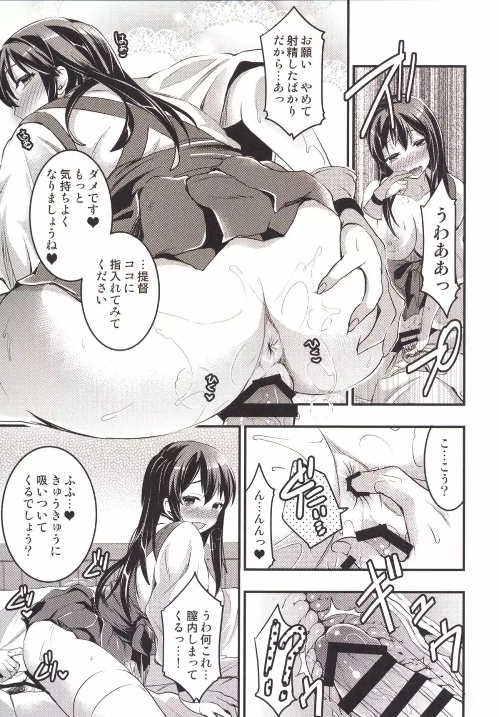大盛り赤城 赤城本総集編 - page14