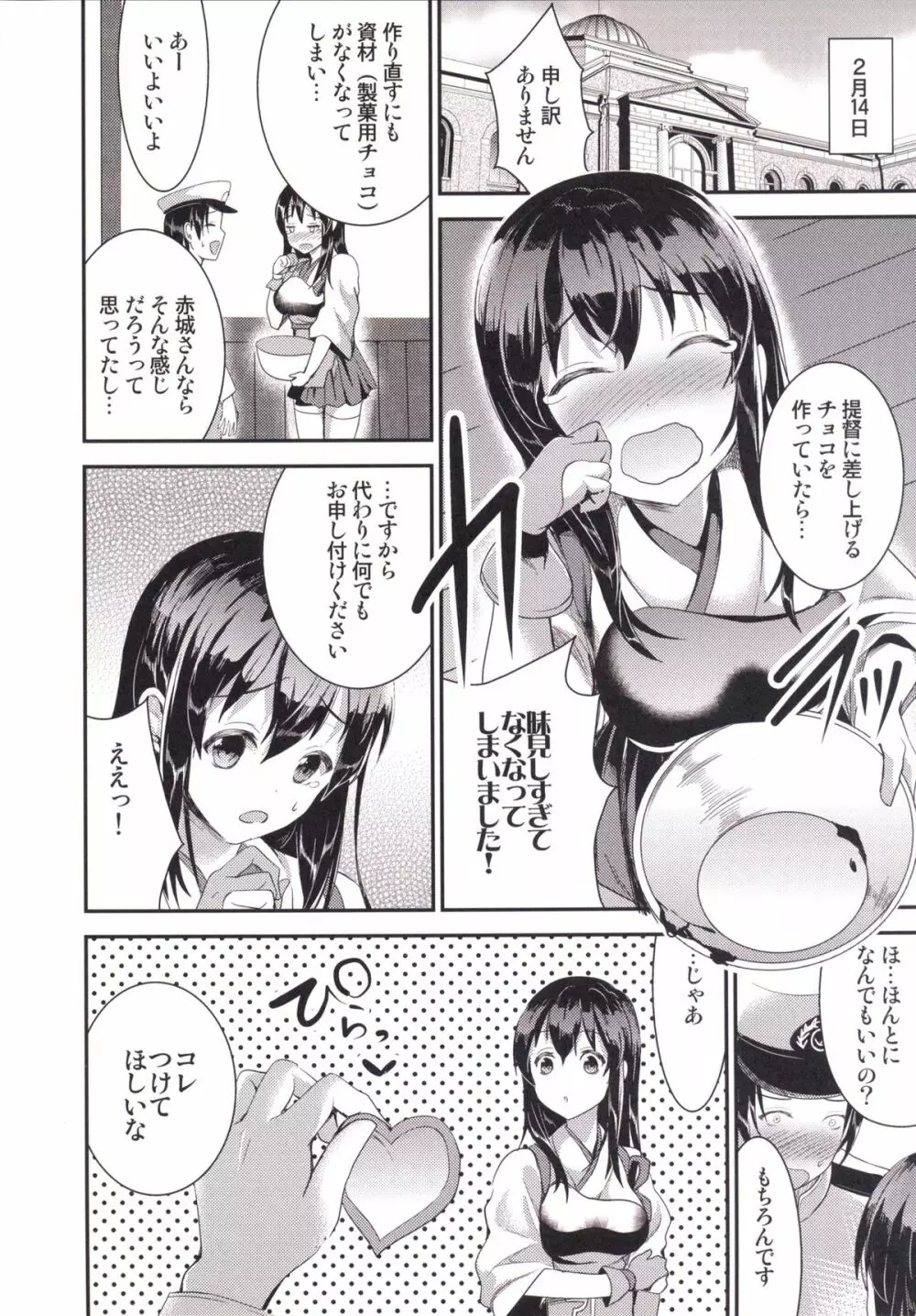 大盛り赤城 赤城本総集編 - page19