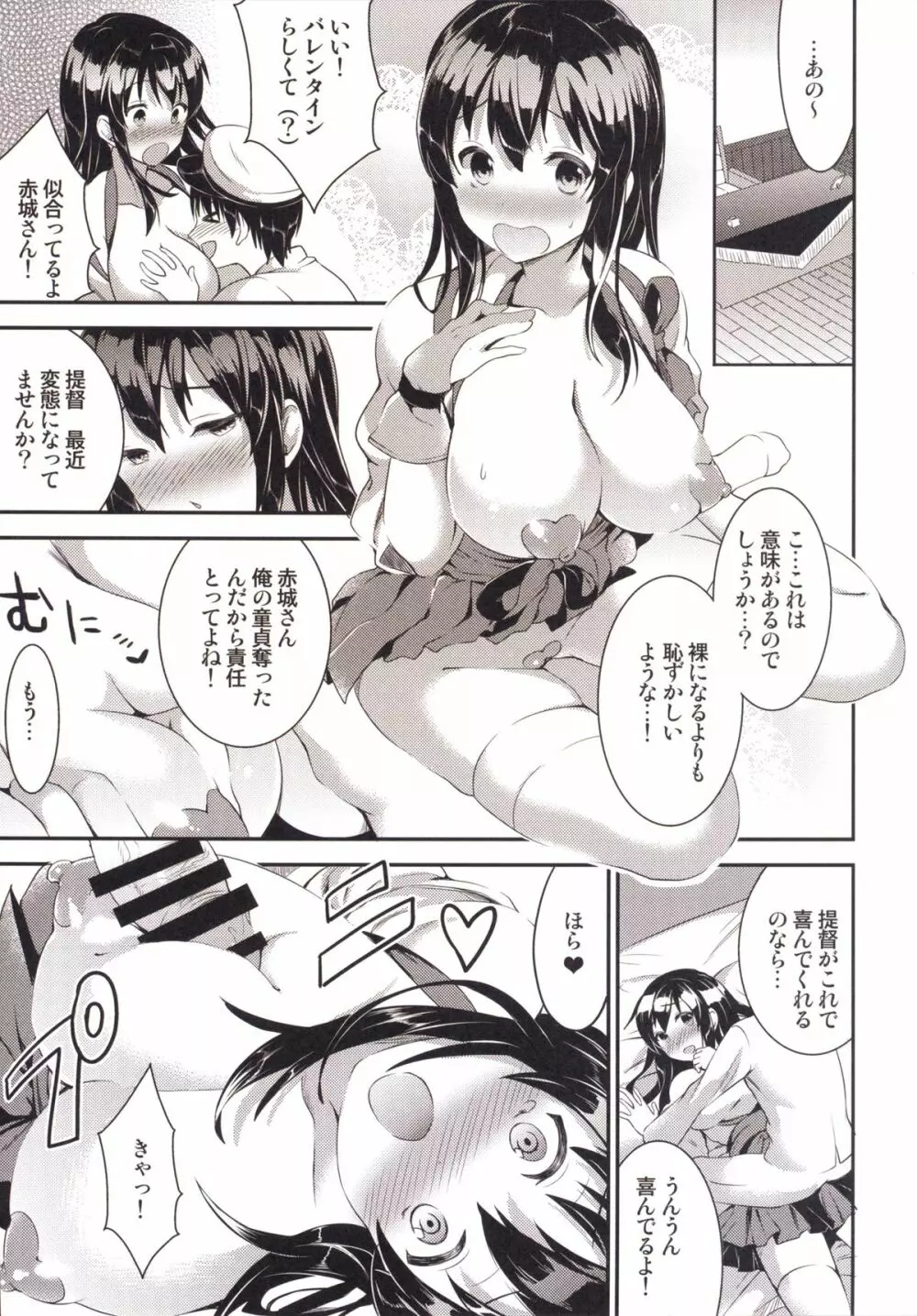 大盛り赤城 赤城本総集編 - page20