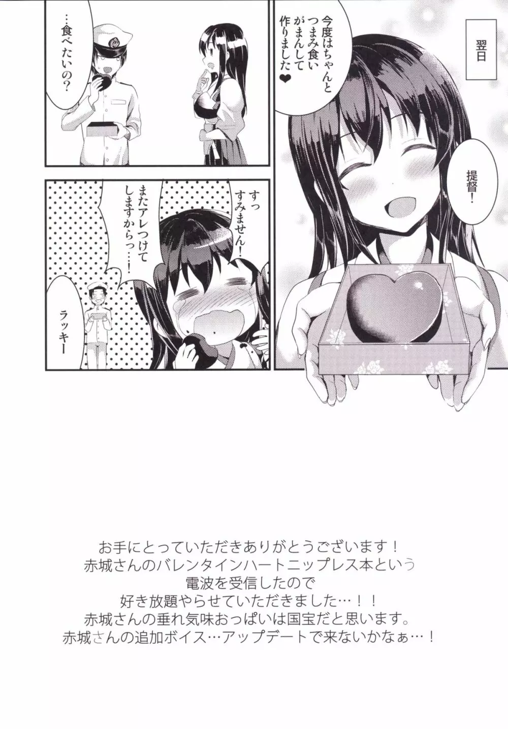 大盛り赤城 赤城本総集編 - page25