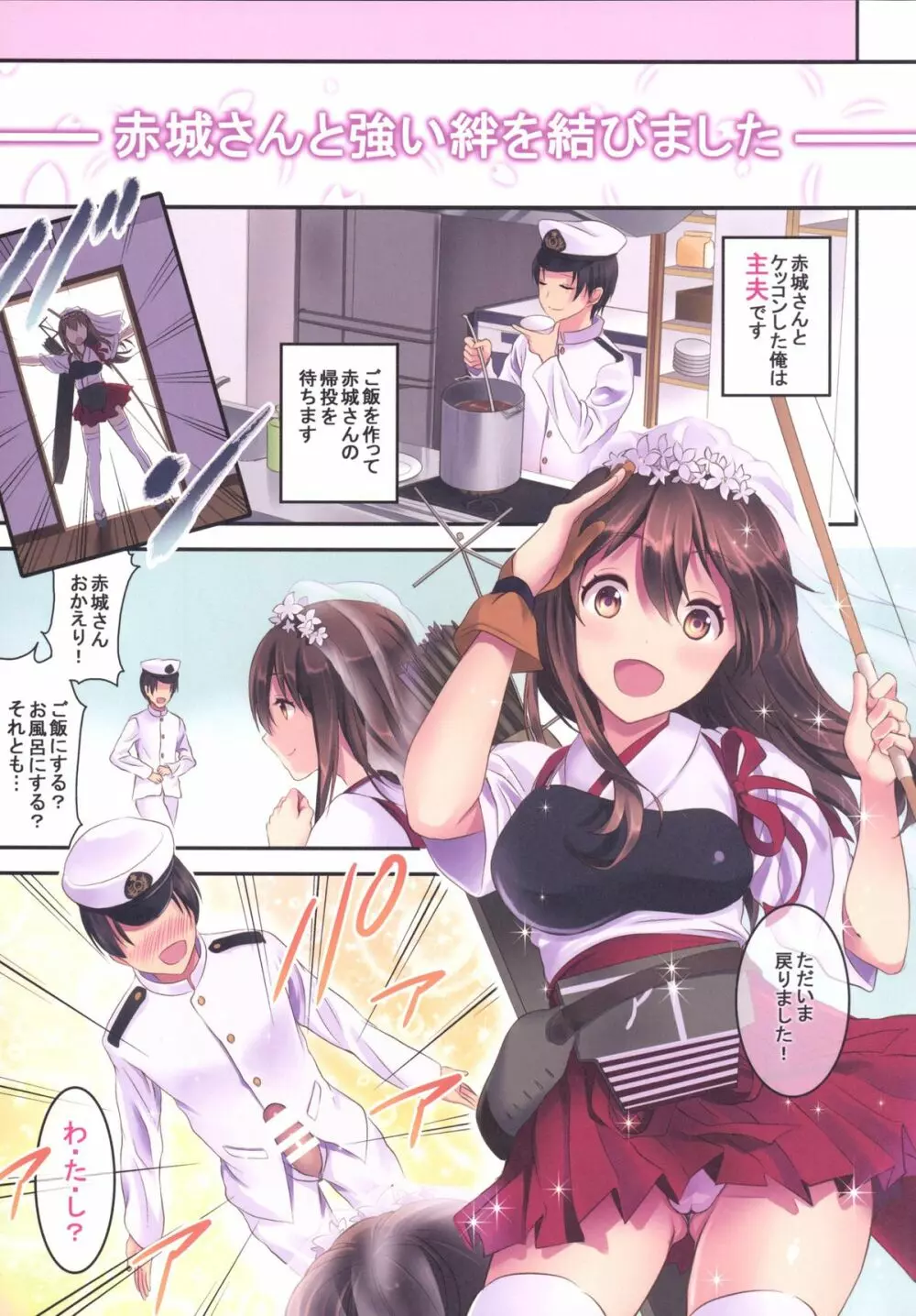 大盛り赤城 赤城本総集編 - page27