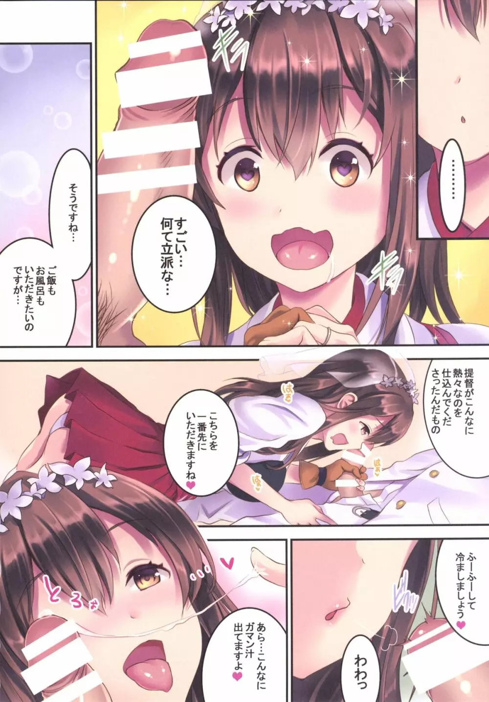 大盛り赤城 赤城本総集編 - page28