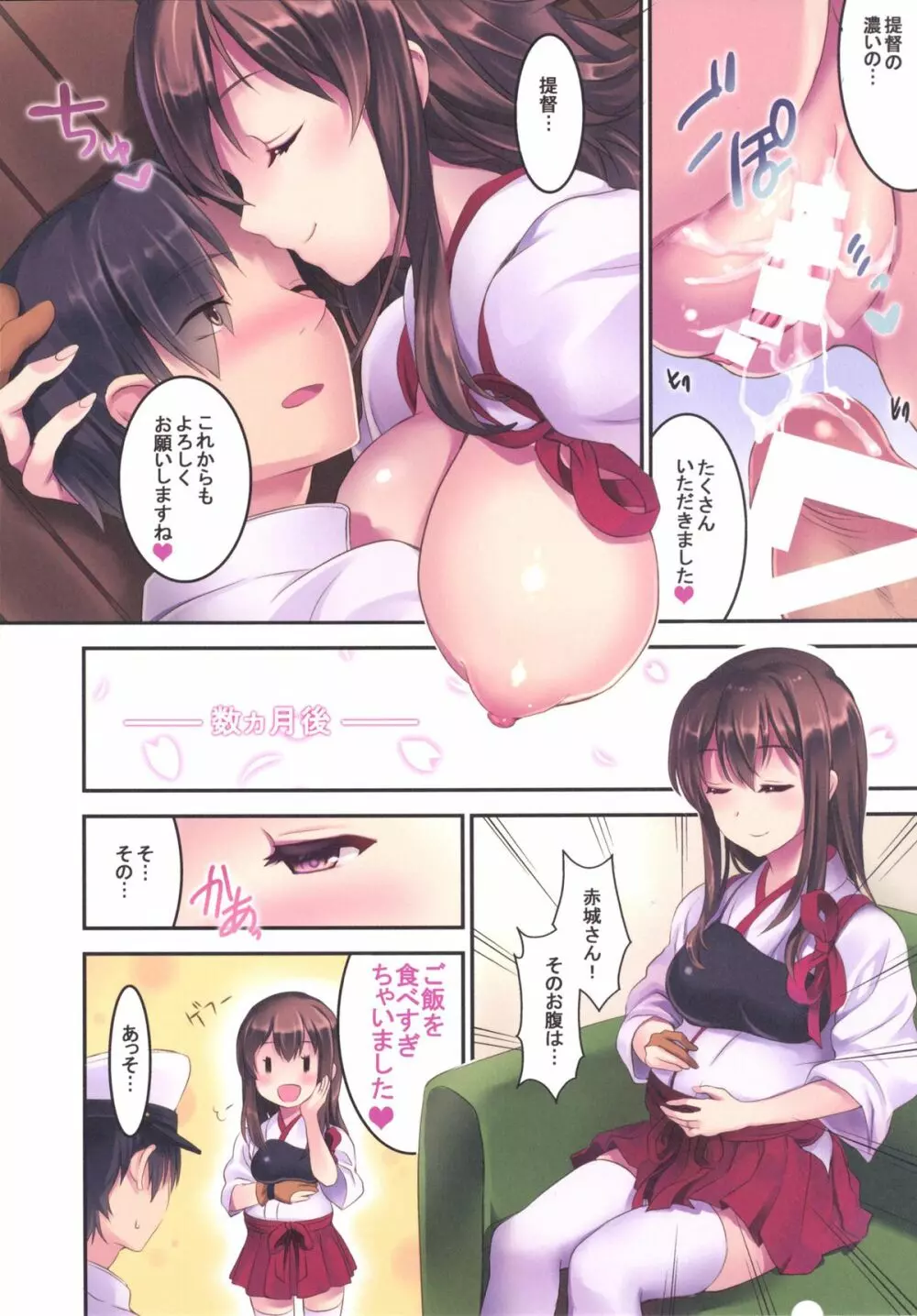 大盛り赤城 赤城本総集編 - page36