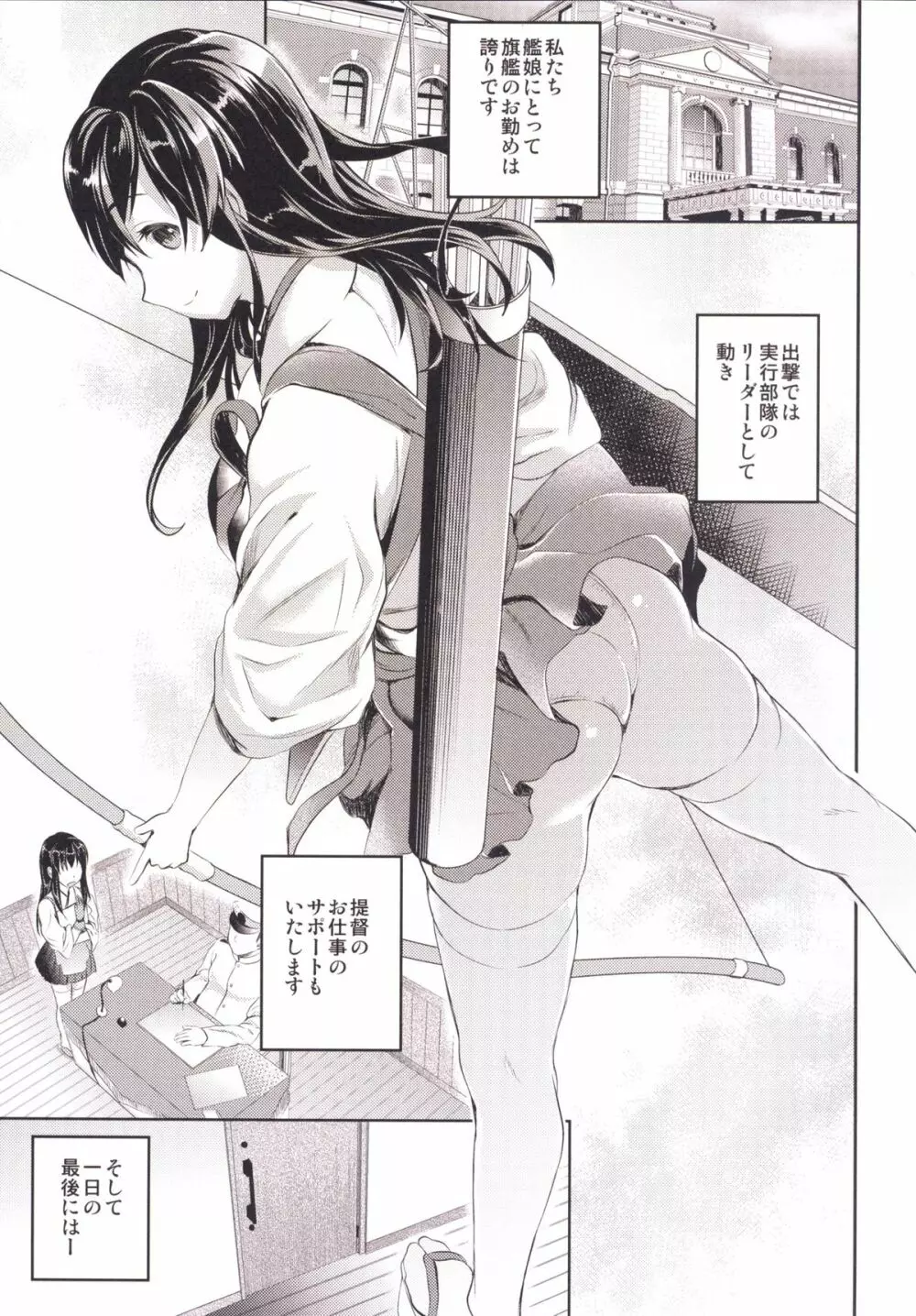 大盛り赤城 赤城本総集編 - page38