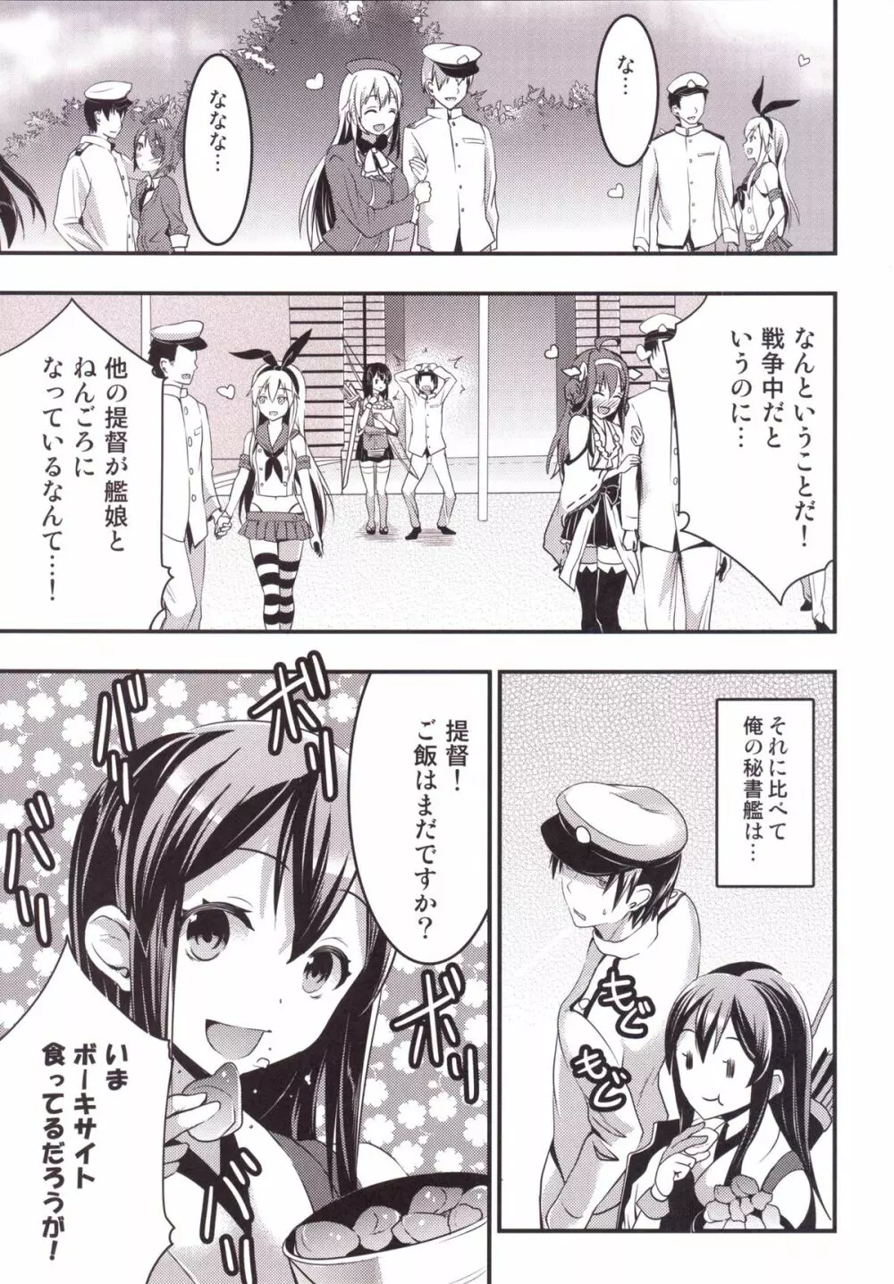 大盛り赤城 赤城本総集編 - page4
