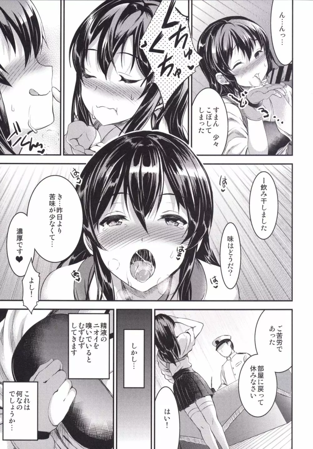大盛り赤城 赤城本総集編 - page40