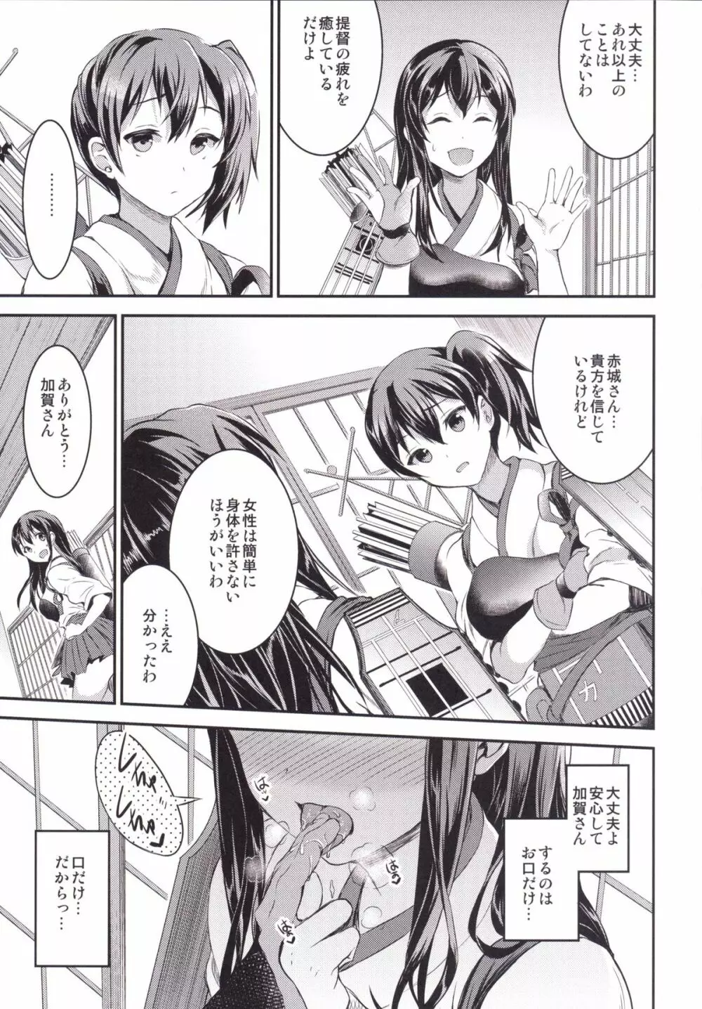 大盛り赤城 赤城本総集編 - page44