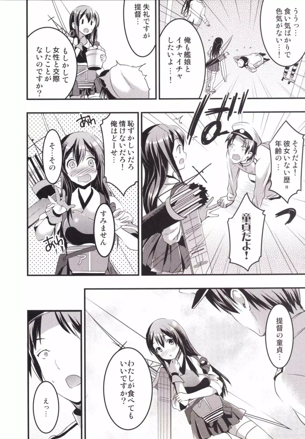 大盛り赤城 赤城本総集編 - page5
