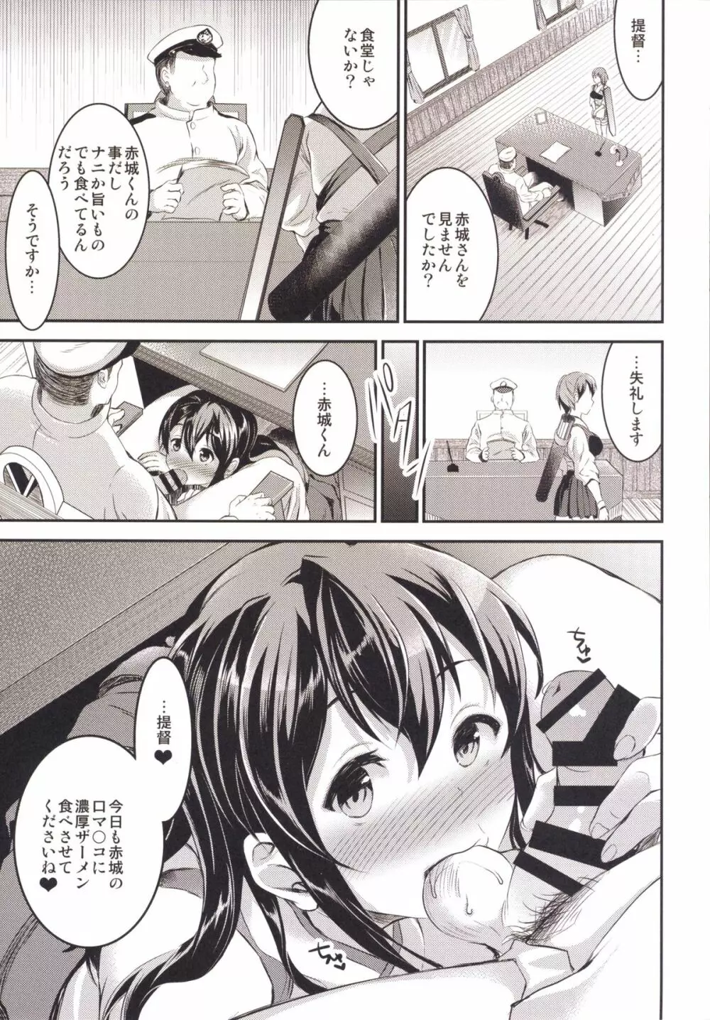大盛り赤城 赤城本総集編 - page54