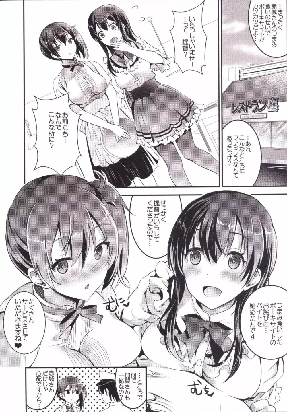 大盛り赤城 赤城本総集編 - page57