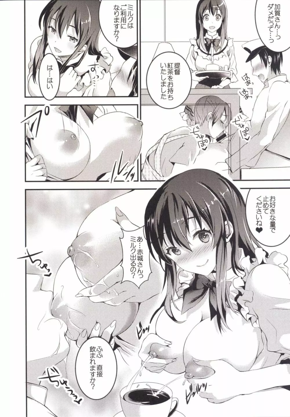 大盛り赤城 赤城本総集編 - page59