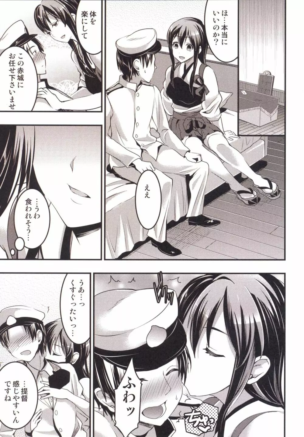大盛り赤城 赤城本総集編 - page6