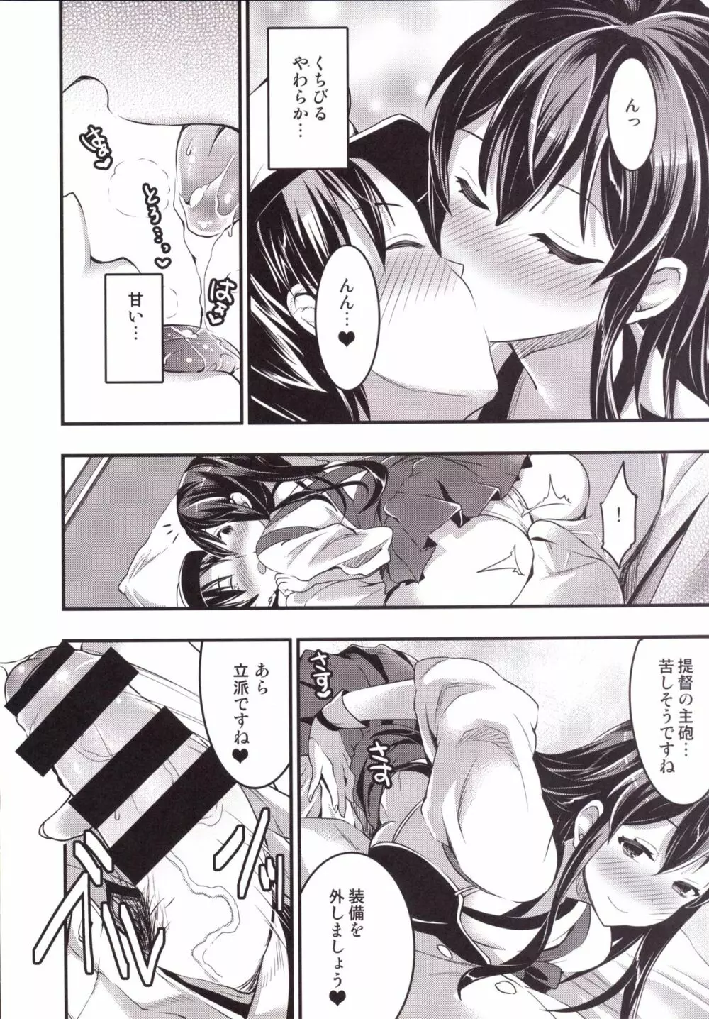 大盛り赤城 赤城本総集編 - page7
