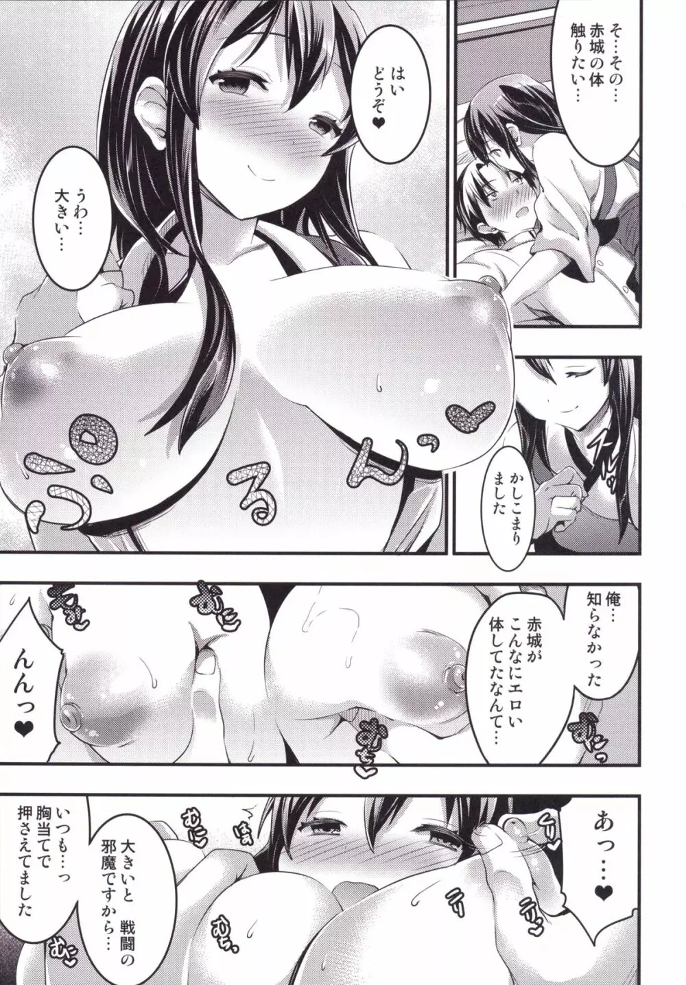 大盛り赤城 赤城本総集編 - page8