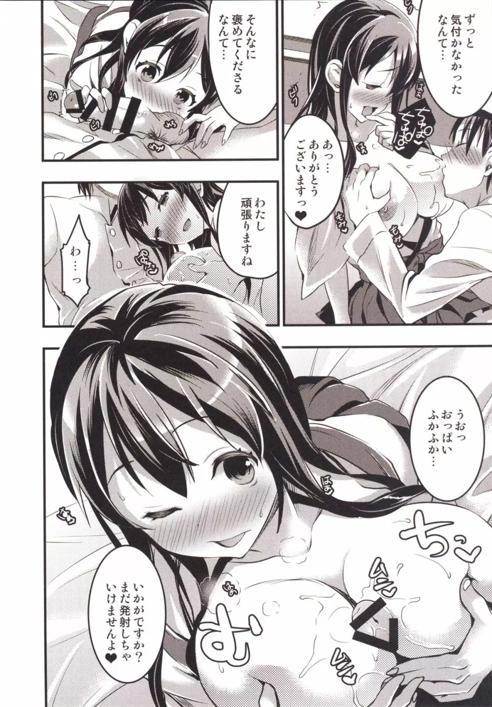 大盛り赤城 赤城本総集編 - page9