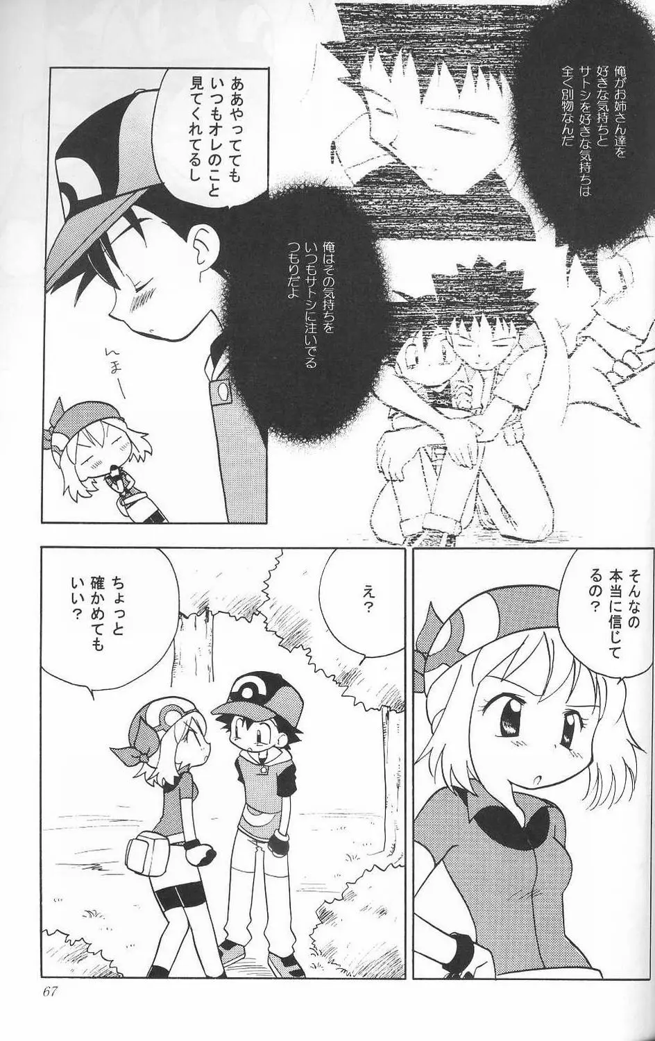Golden Smile - page66