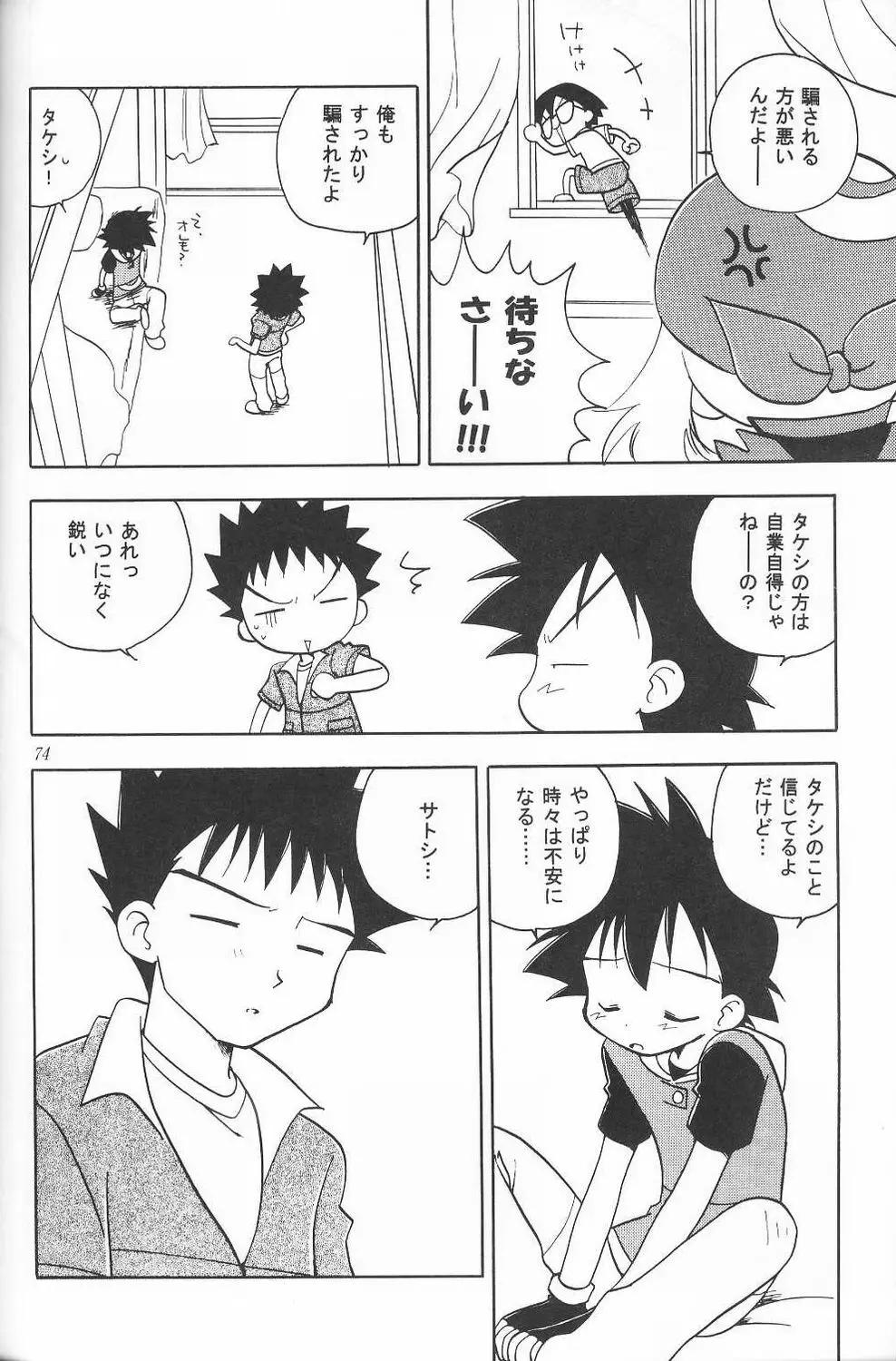Golden Smile - page73