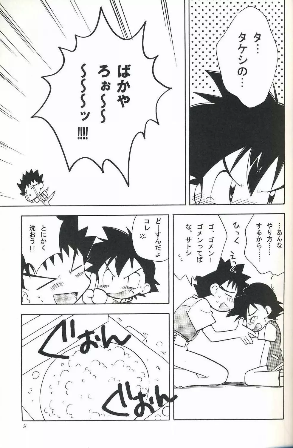 Golden Smile - page8