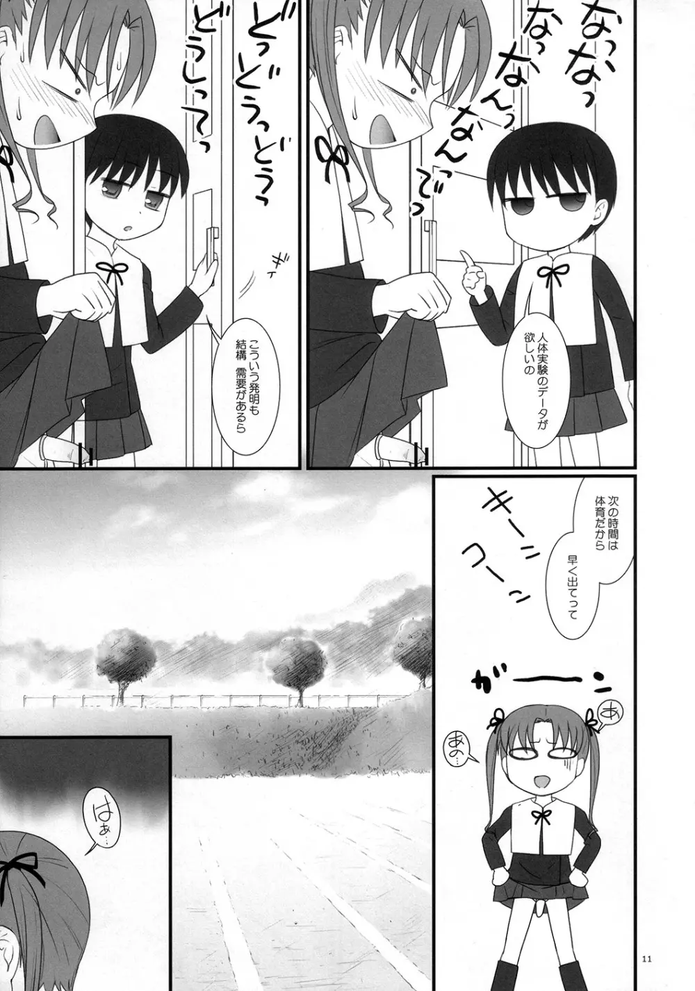 ふたなりの国のアリス - page10