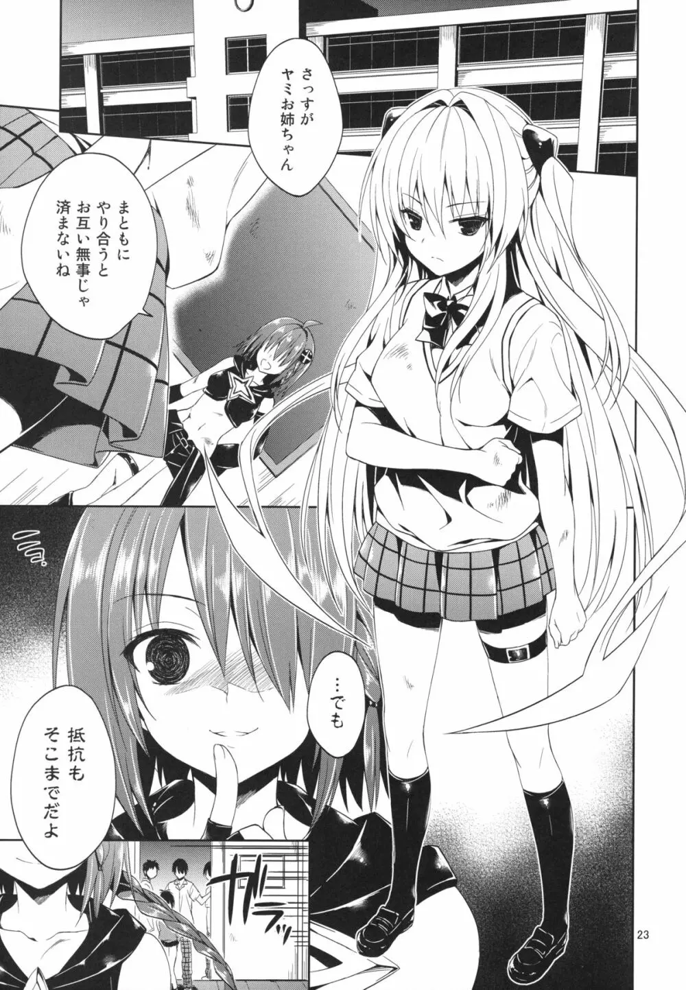 再録まーち・とらぶる - page23
