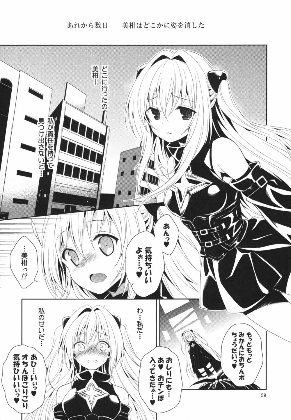 再録まーち・とらぶる - page59