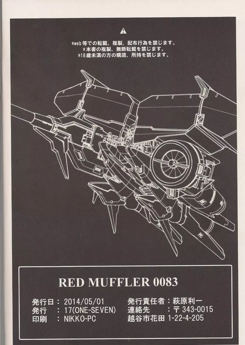 RED MUFFLER 0083 - page25