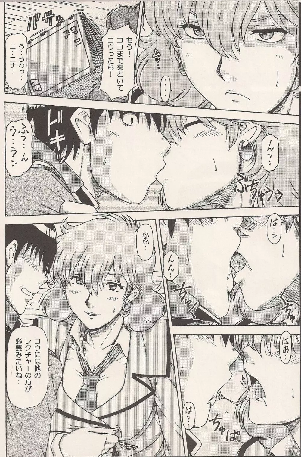 RED MUFFLER 0083 - page5