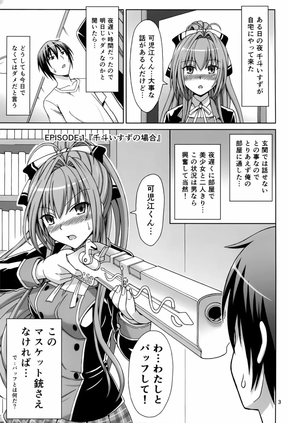 ブリリアントな性活 - page3