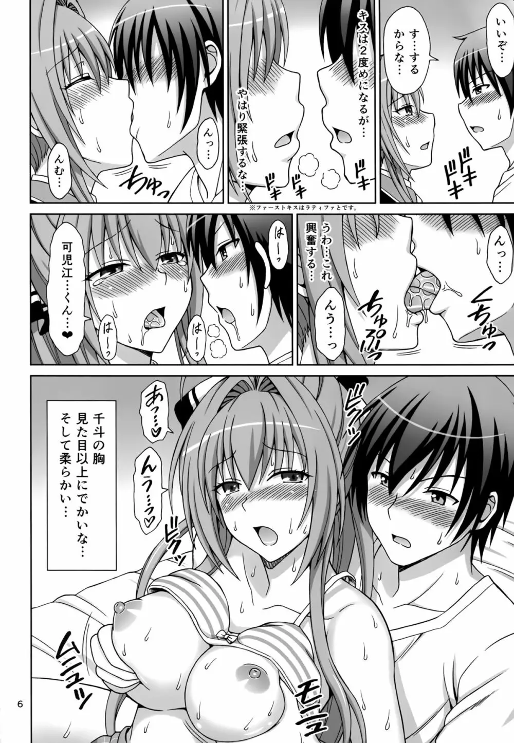 ブリリアントな性活 - page6