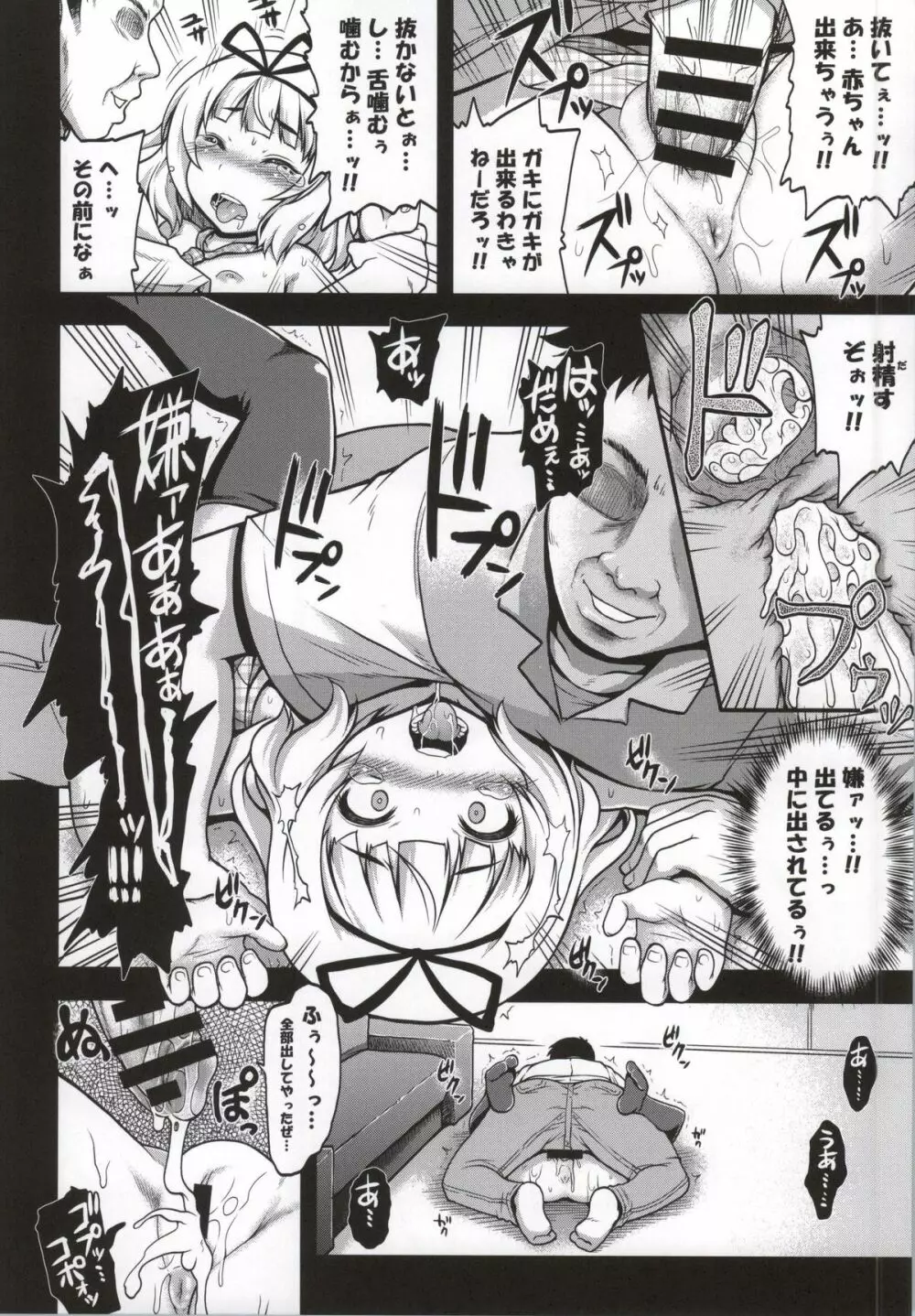 堕ちうさ - page15