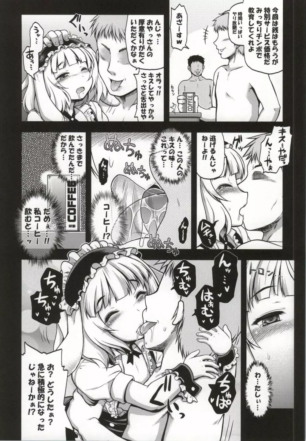 堕ちうさ - page19