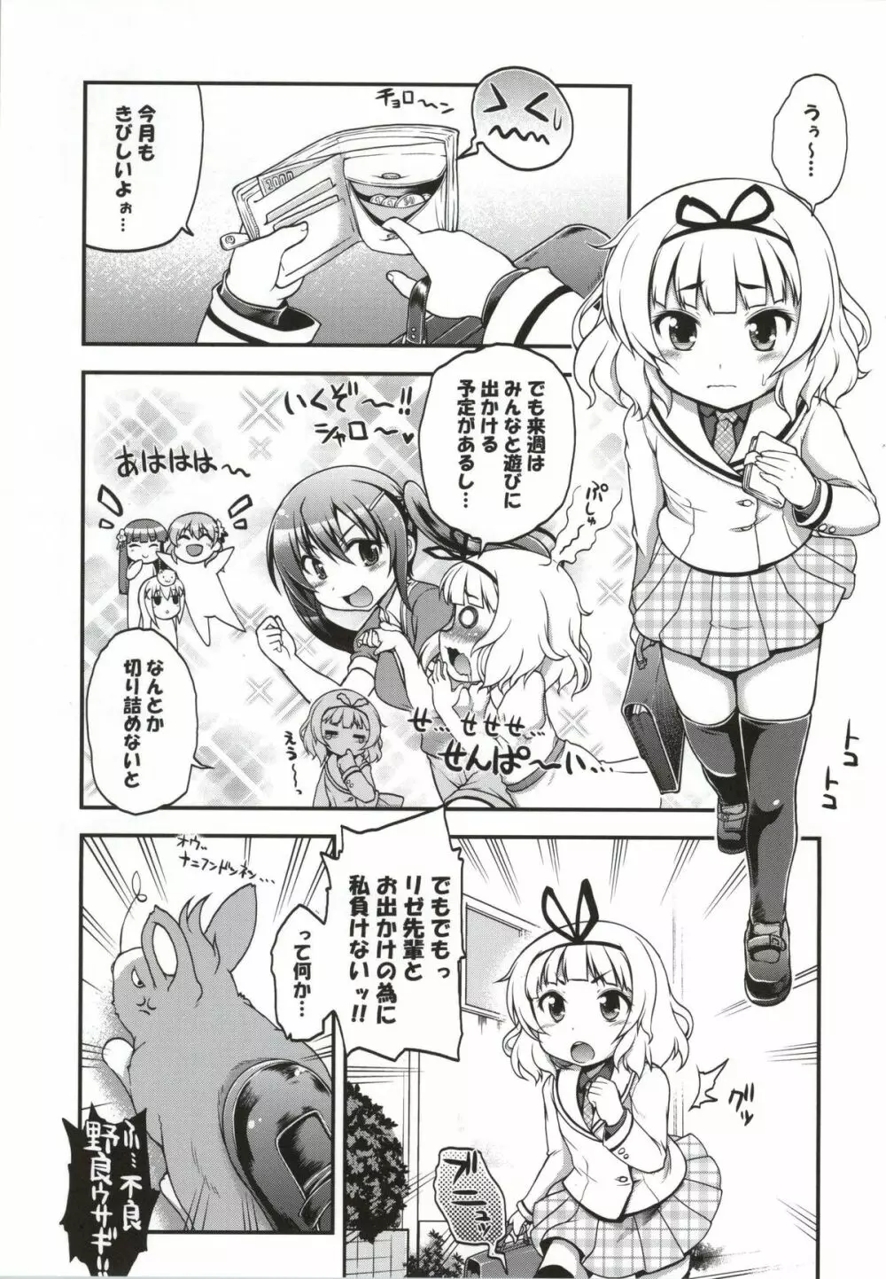 堕ちうさ - page2
