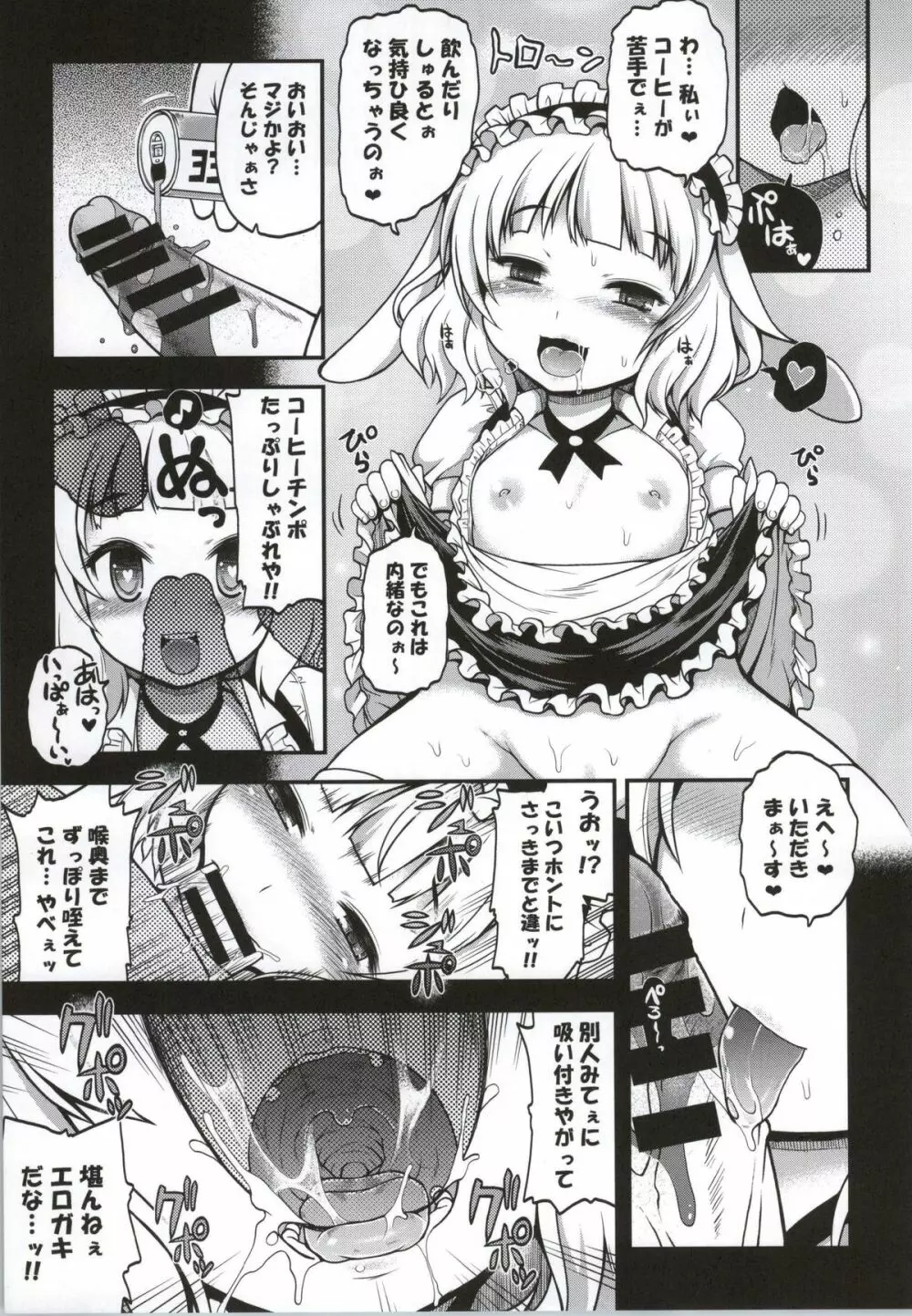 堕ちうさ - page20