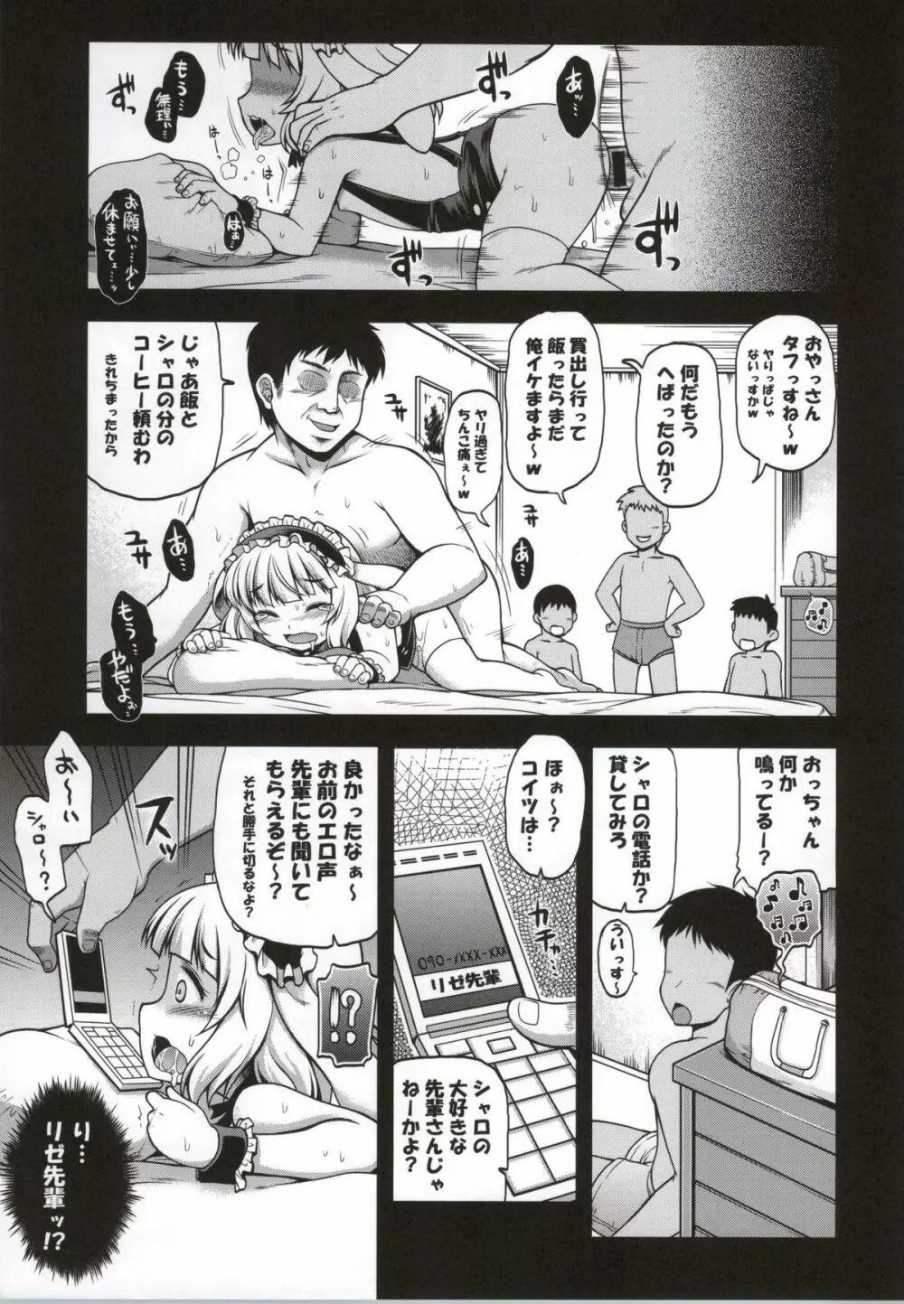 堕ちうさ - page26
