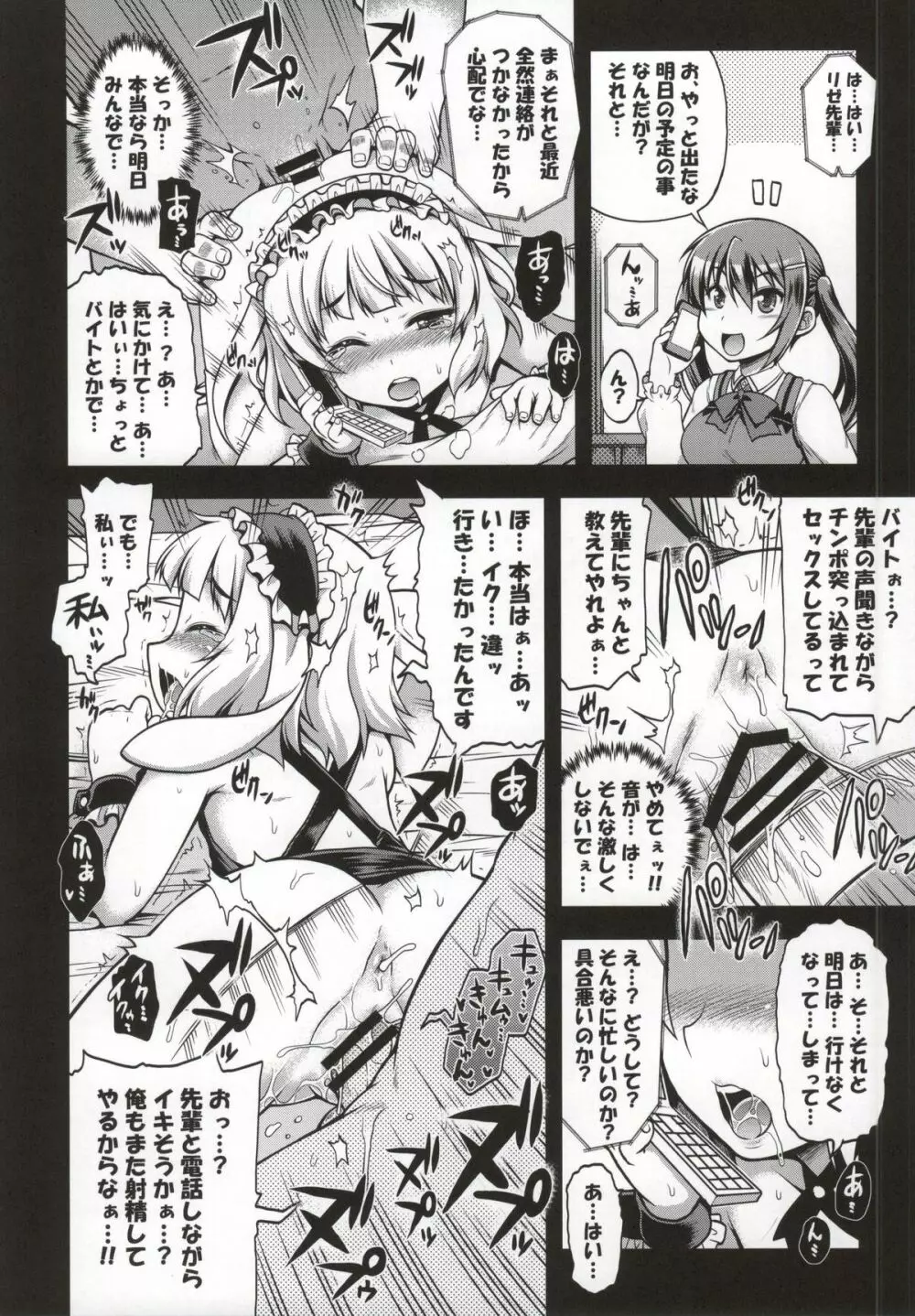 堕ちうさ - page27