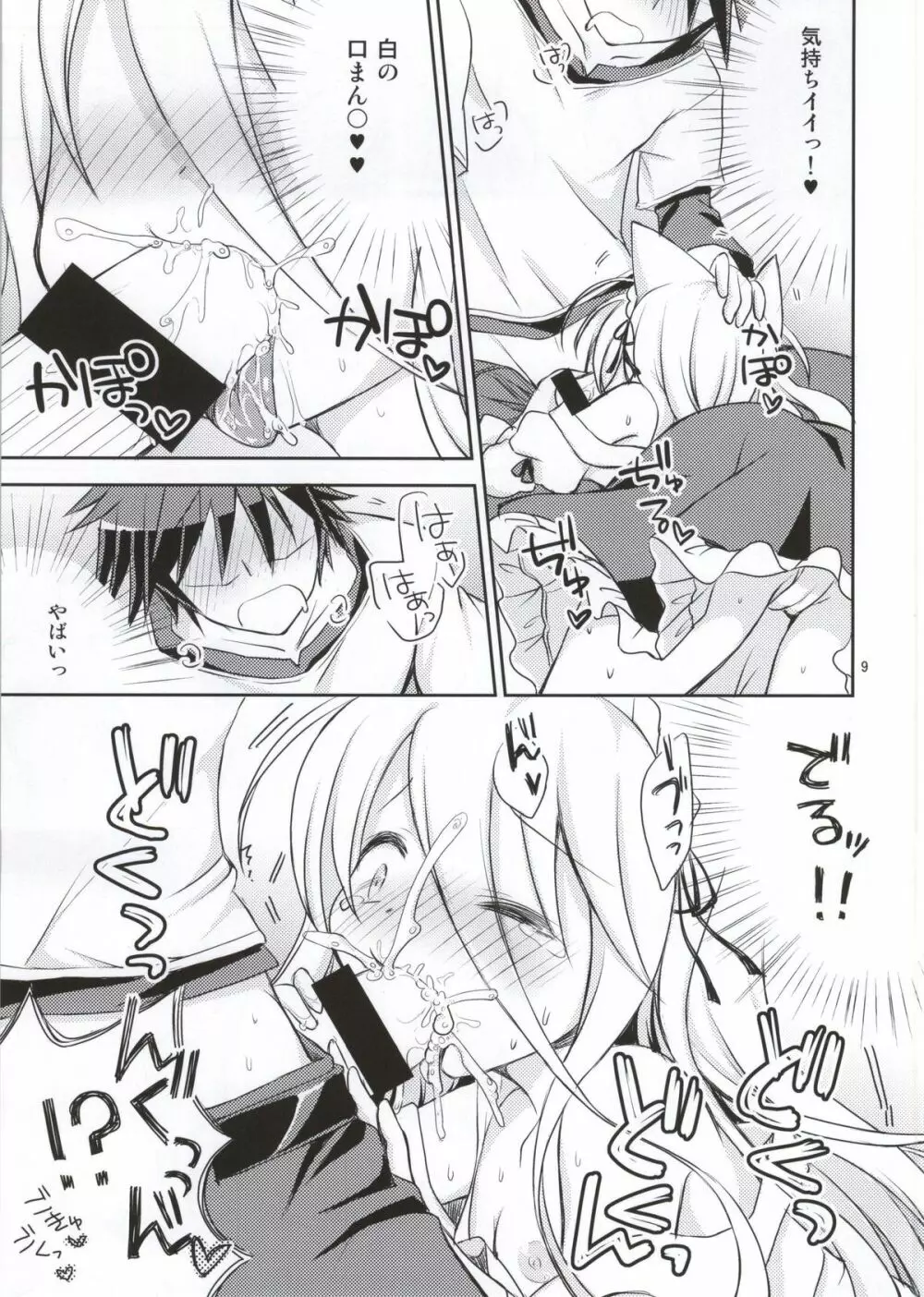 にぃ、おそって？ - page6