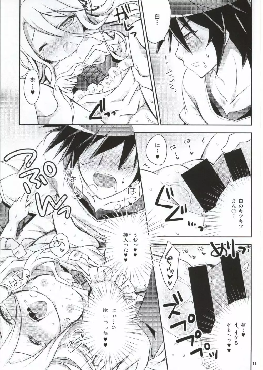 にぃ、おそって？ - page8