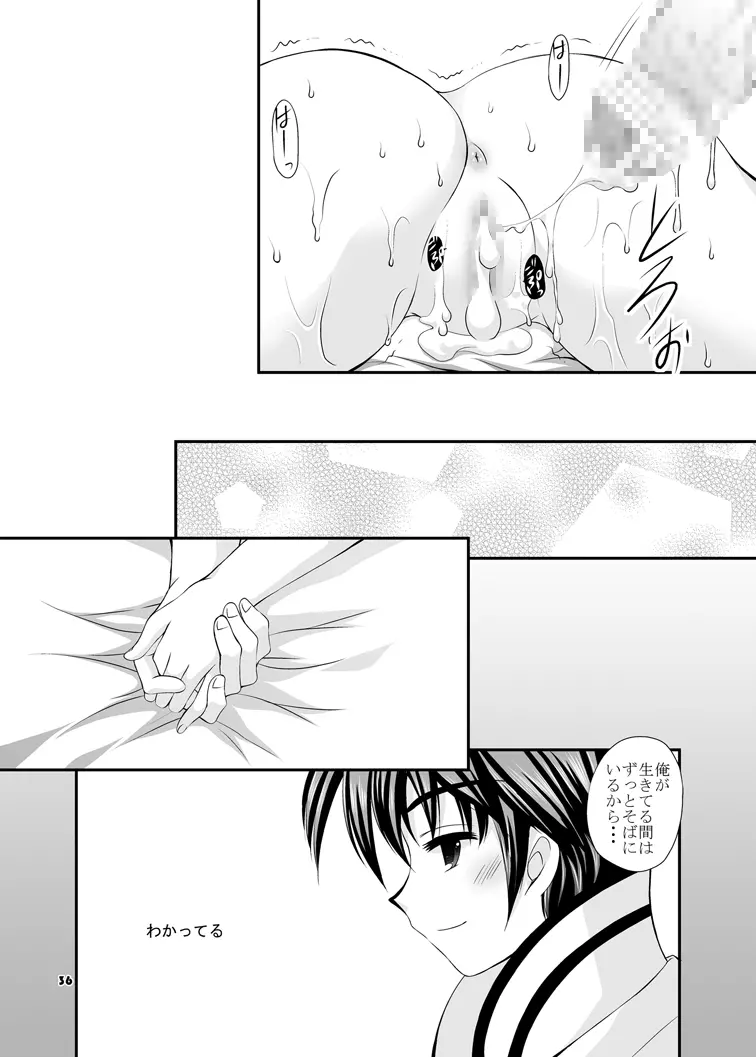 子作りするの! - page36
