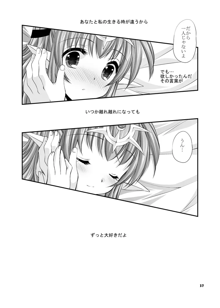 子作りするの! - page37