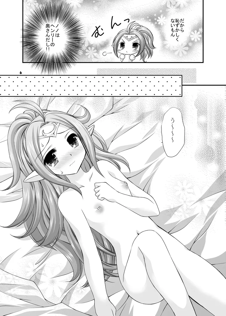 子作りするの! - page6