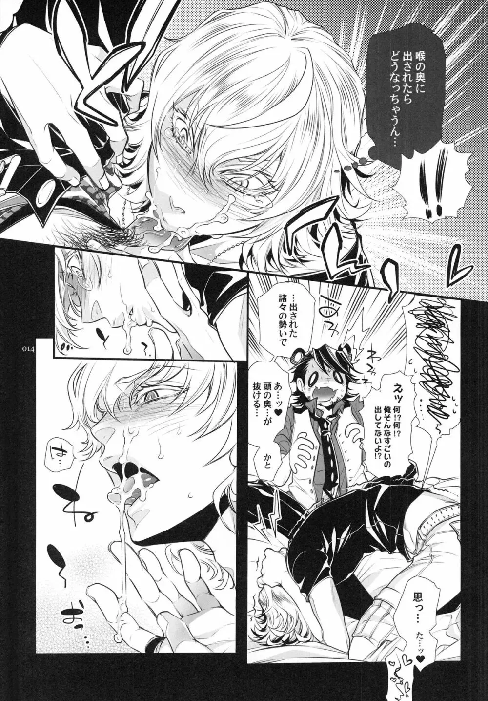 バニーちゃんとイイコトしよっか - page14