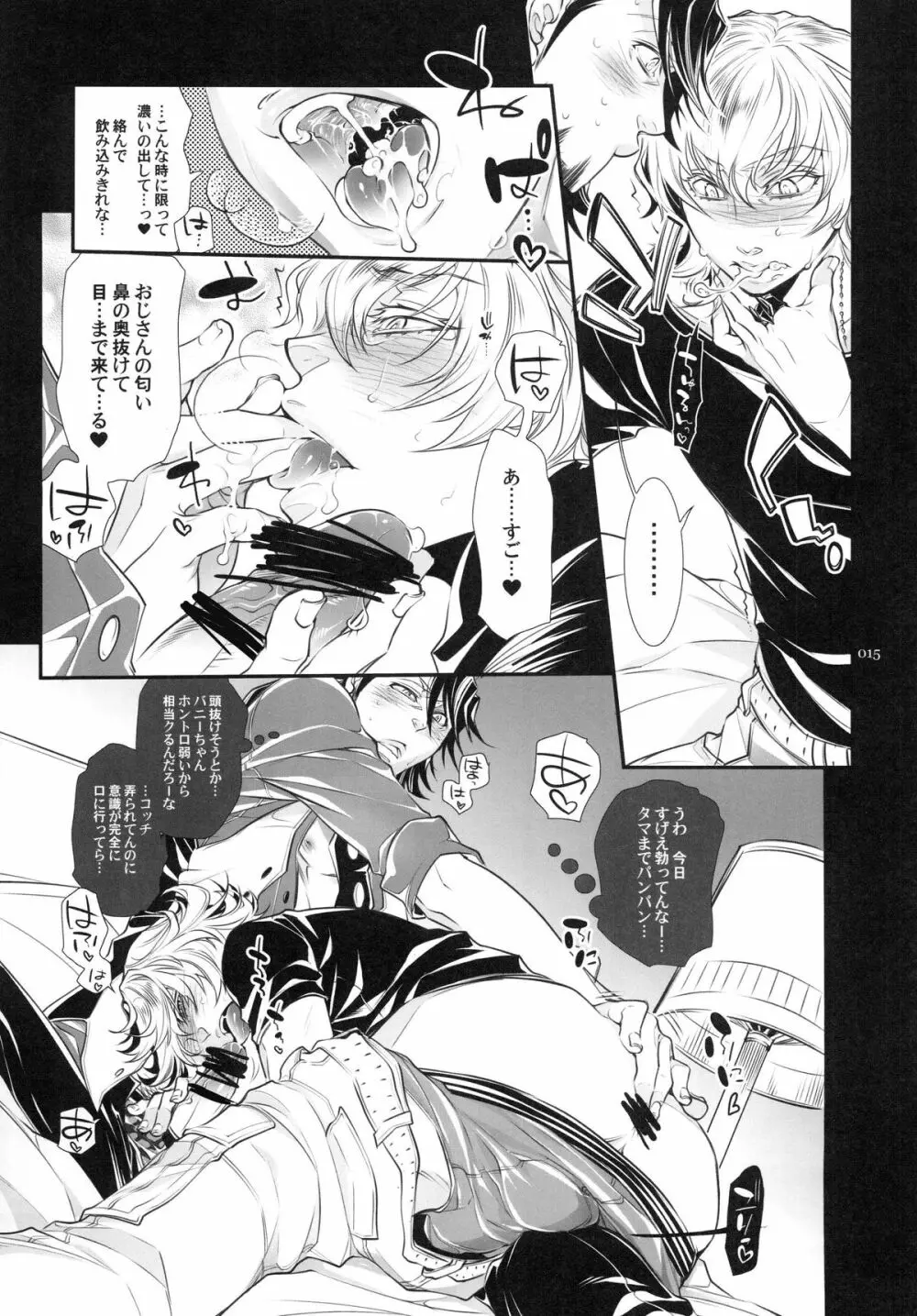 バニーちゃんとイイコトしよっか - page15