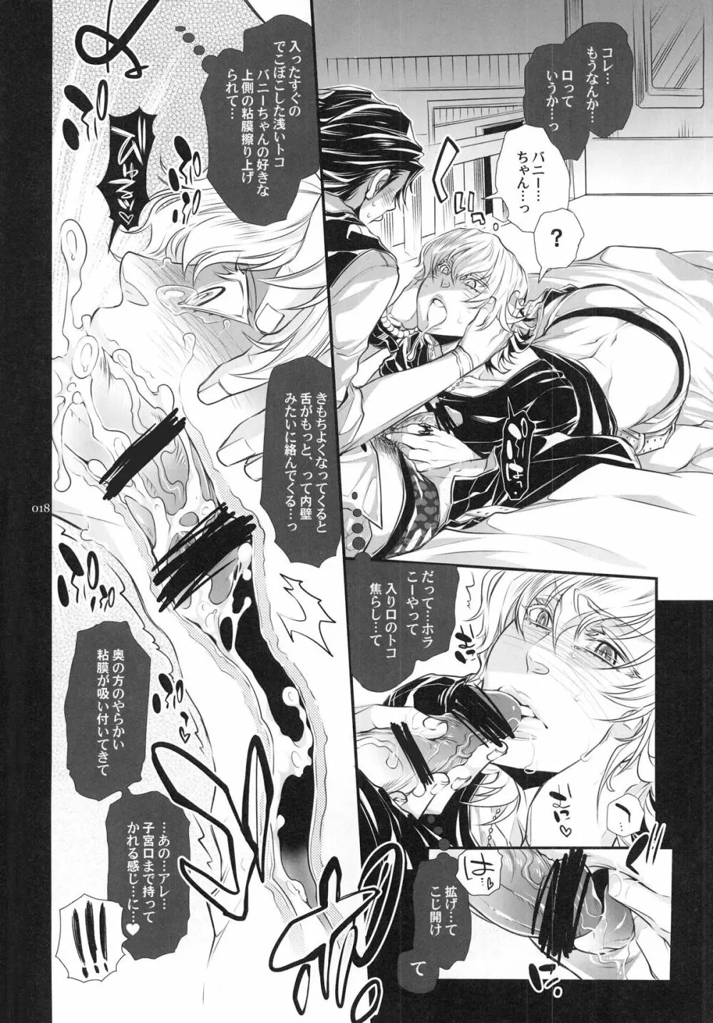 バニーちゃんとイイコトしよっか - page18