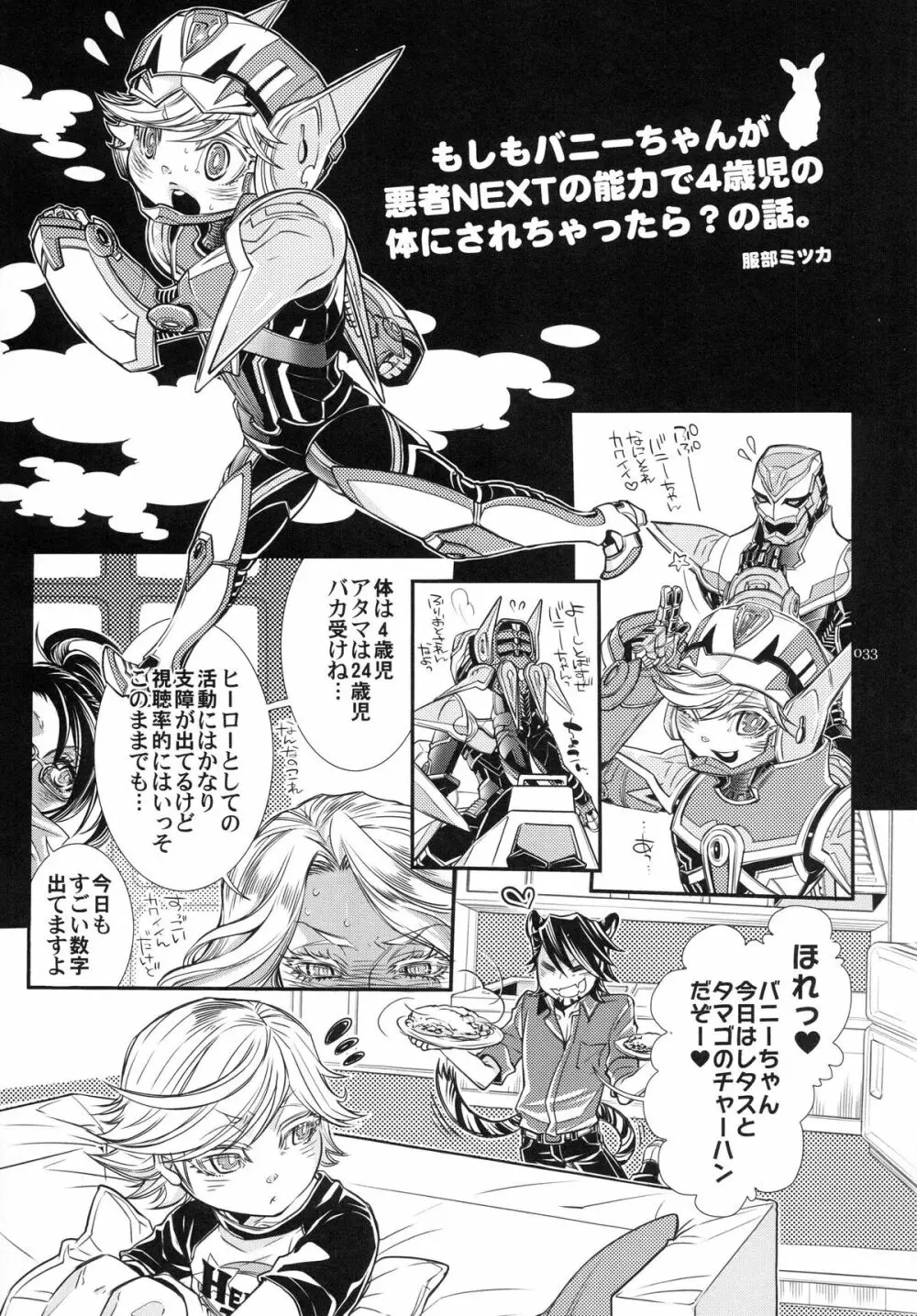 バニーちゃんとイイコトしよっか - page33